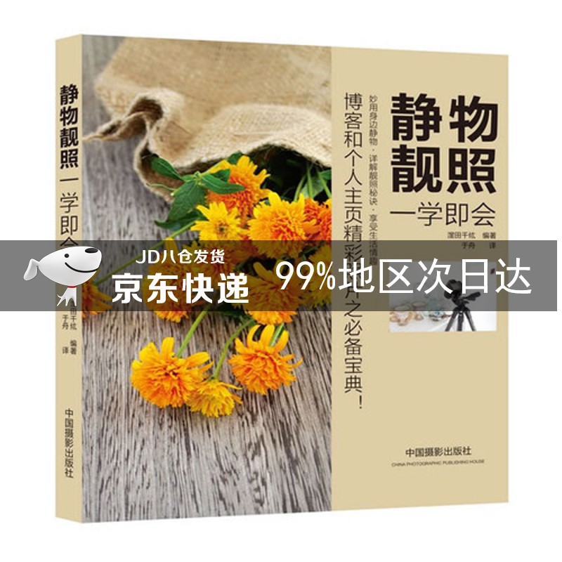 静物靓照一学即会