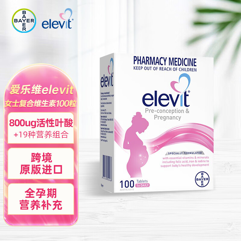 海外维钙营养用药价格历史与更好的选择-爱乐维/Elevit澳洲版女士孕期复合维生素