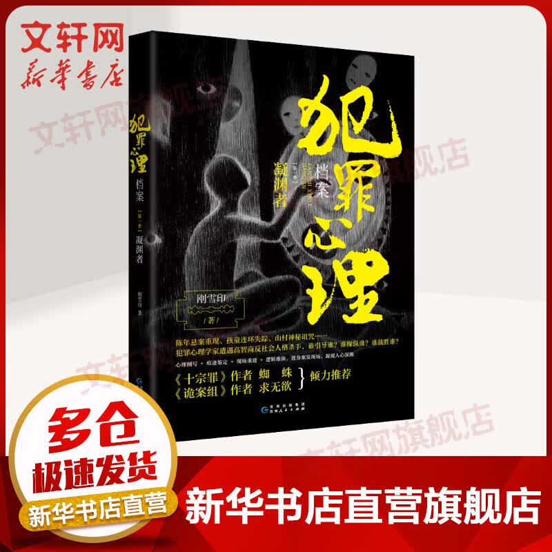 犯罪心理档案 第1季 凝渊者