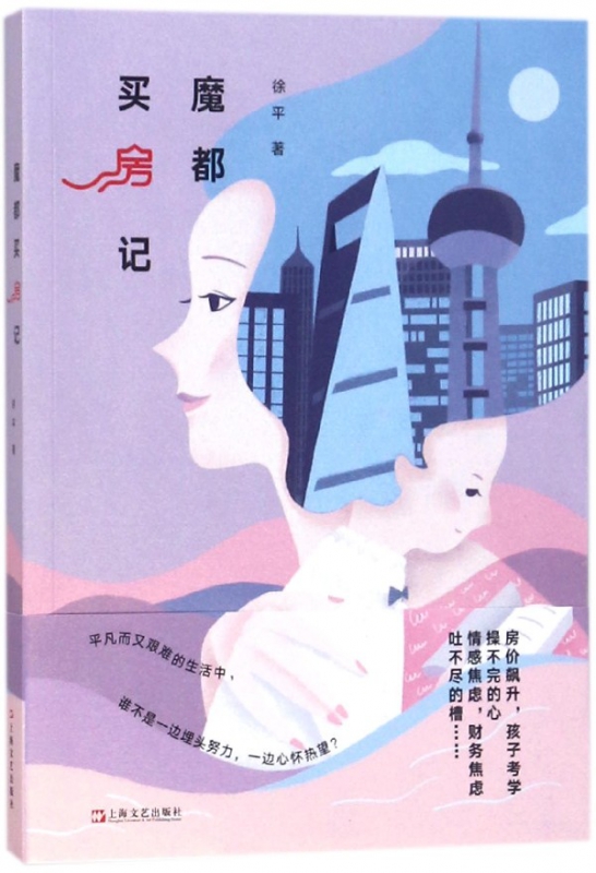 魔都买房记