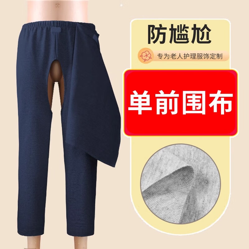 金闌亭老人開襠褲 臥床大小便失禁病人成人開襠褲 癱瘓老人易穿脫護(hù)理褲 藍(lán)色【夏季薄款】前擋布 3XL