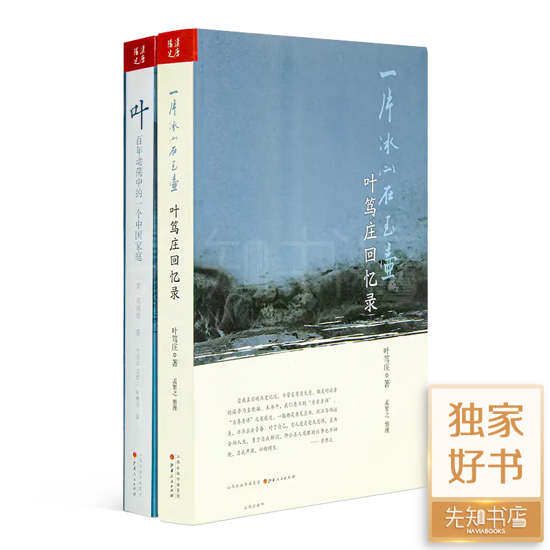 【美】周锡瑞《叶：百年动荡中的一个中国家庭》 近代史中的“百年叶家”（两册）怎么样,好用不?