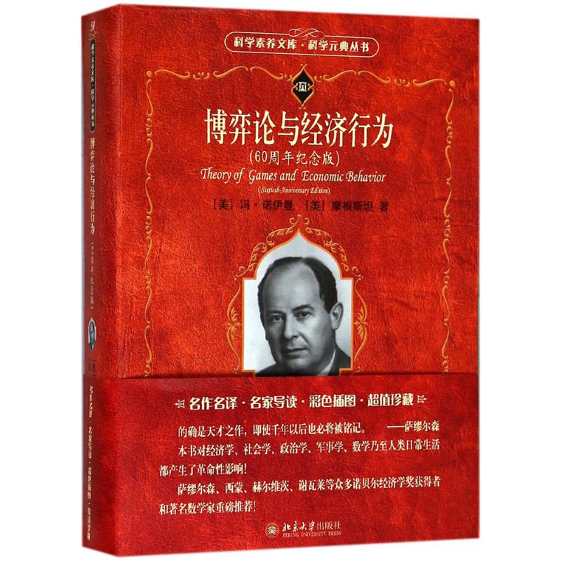 博弈论与经济行为
