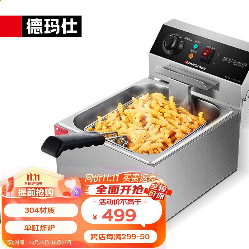 德玛仕（DEMASHI）电炸炉电炸锅商用 单缸油炸锅家用炸鸡炸薯条机炸油条机电油炸炉小吃炸串机大炸捞 304不锈钢单油缸10L炸蓝L-101A-S使用感如何?