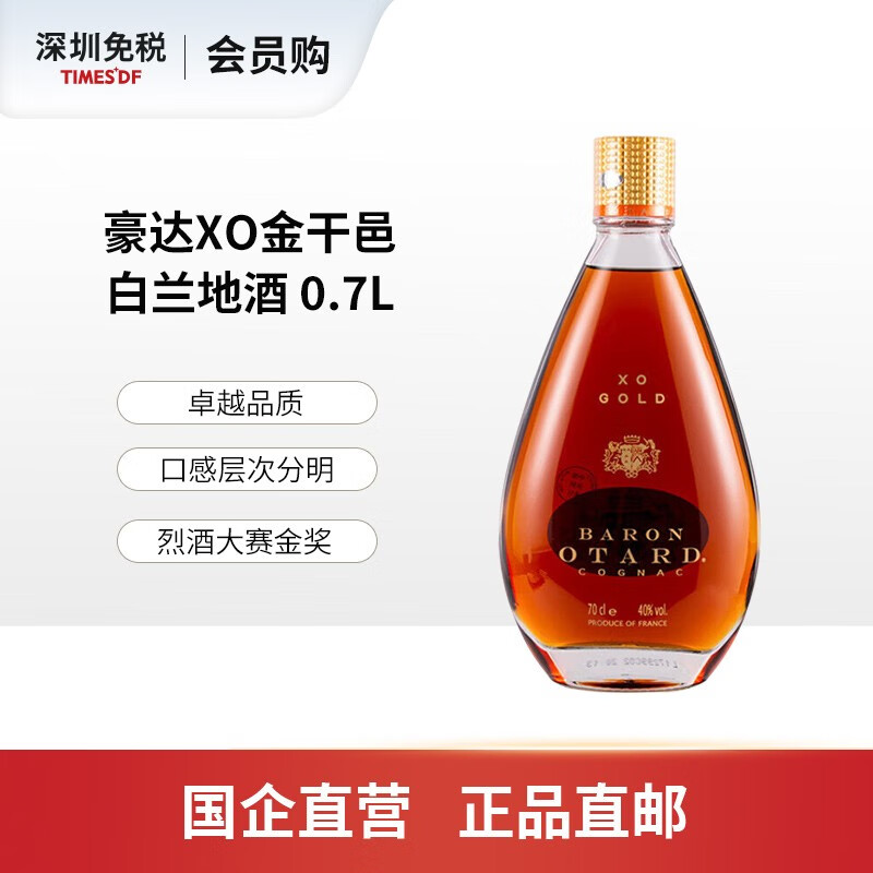 豪达XO金干邑白兰地酒 0.7L高档 双11