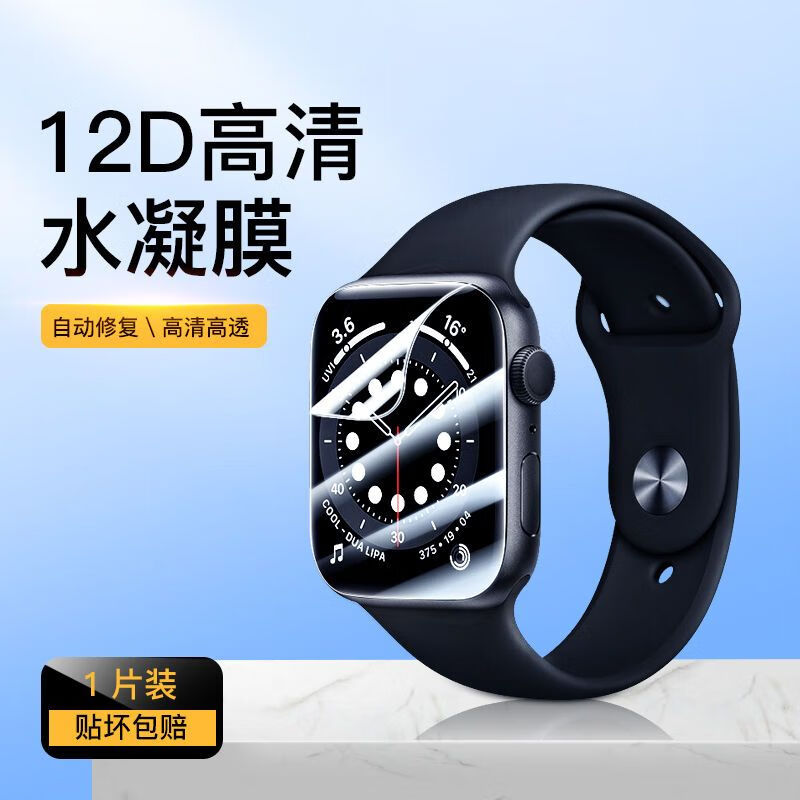 第三季 苹果iWatch7手表水凝膜6\/5\/4\/3\/2\/1保护贴膜Applewatc 【高清水凝膜】耐磨防刮*1片装+刮卡 iWatch 7【41mm】