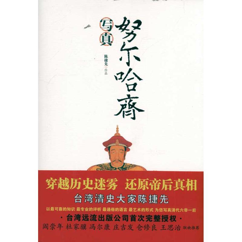 努尔哈齐写真