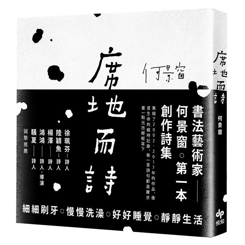 预订台版 席地而诗 写字技法 书法入门理论 书法临摹技巧