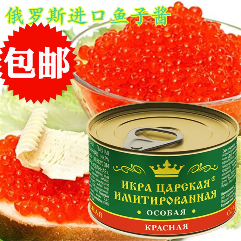 友好船队（DOBROFLOT 1911）进口俄罗斯鱼子酱 大马哈鱼籽酱120克 红鱼子酱 寿司料理鱼子 人工120GX1