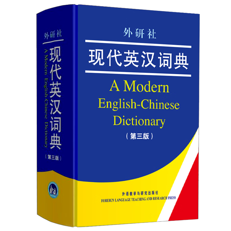 外研社现代英汉词典价格走势分析