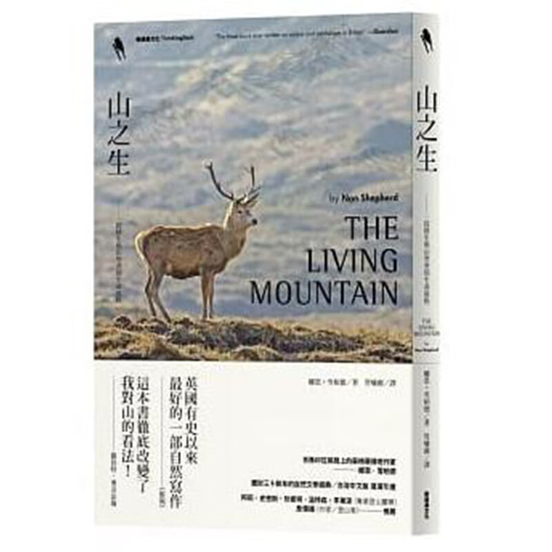 预订台版 山之生 一段终生与山学习的生命旅程