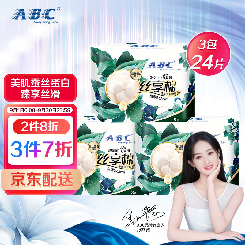 ABC 卫生巾套装蚕丝蛋白0.08c极薄防漏透气日用卫生巾姨妈巾240mm*8片*3包