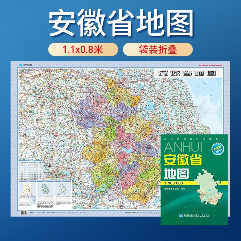 中国地图分省系列纸质版 1.06米*0.7米 安徽省地图