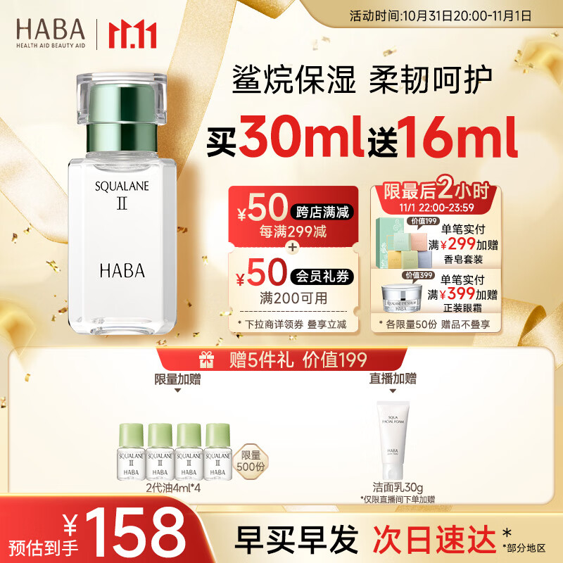 HABA2代植物型鲨烷精纯美容油 30ml 面部精华液补水保湿11.11现货速达怎么样,好用不?