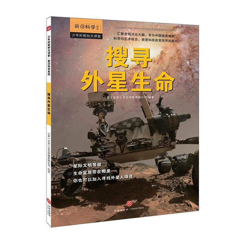 搜寻外星生命【正版好书,下单速发】