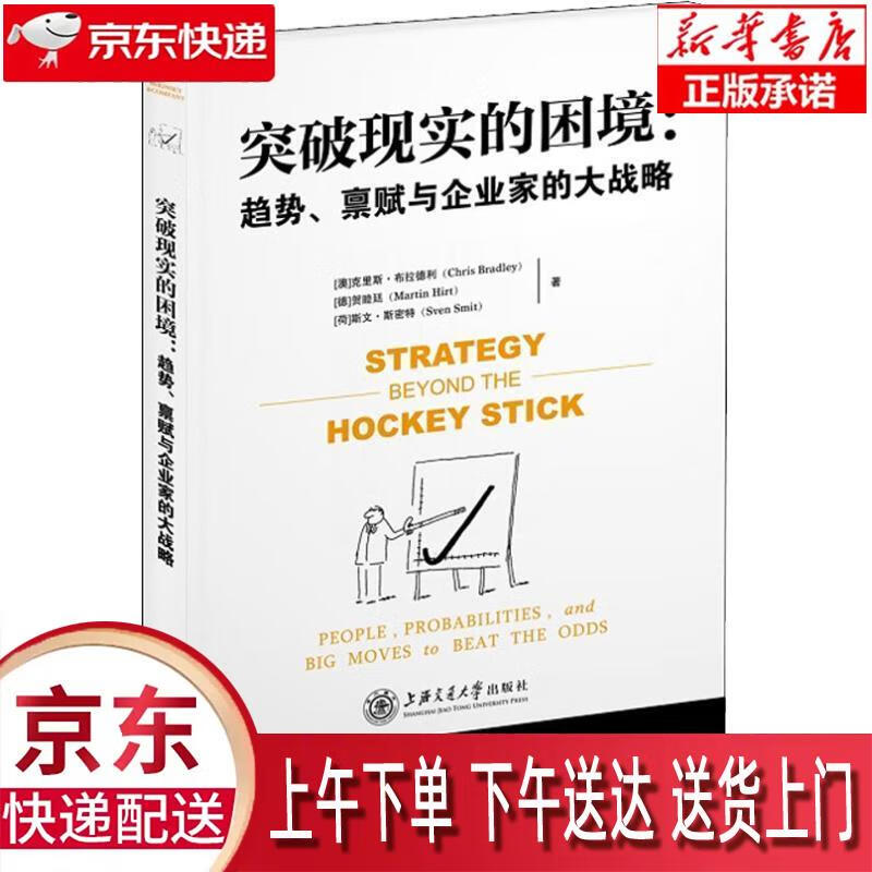 【新华畅销图书】突破现实的困境:趋势、禀