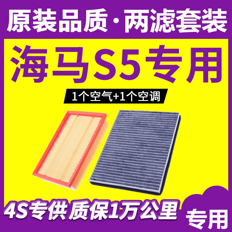 适配海马s5空调滤芯原装升级空气格14-15-16-17-18-19-20-22款s5青春