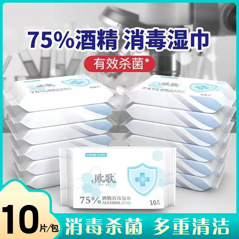 欧歌（ouge）75%酒精消毒湿巾便携湿巾（10抽/包）独立包装 酒精湿巾10包