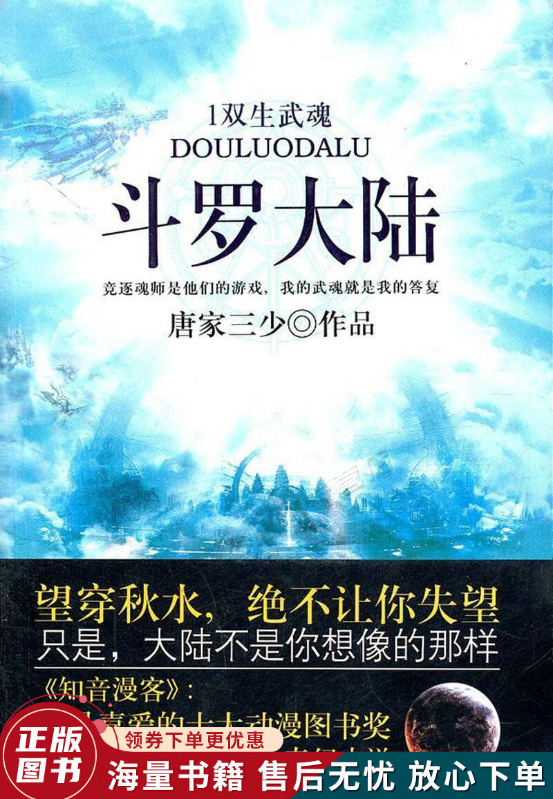 斗罗大陆1·双生武魂