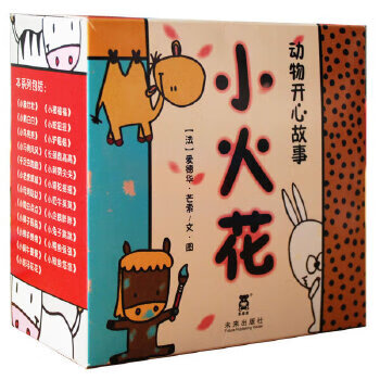 小火花9787541744037未来出版社