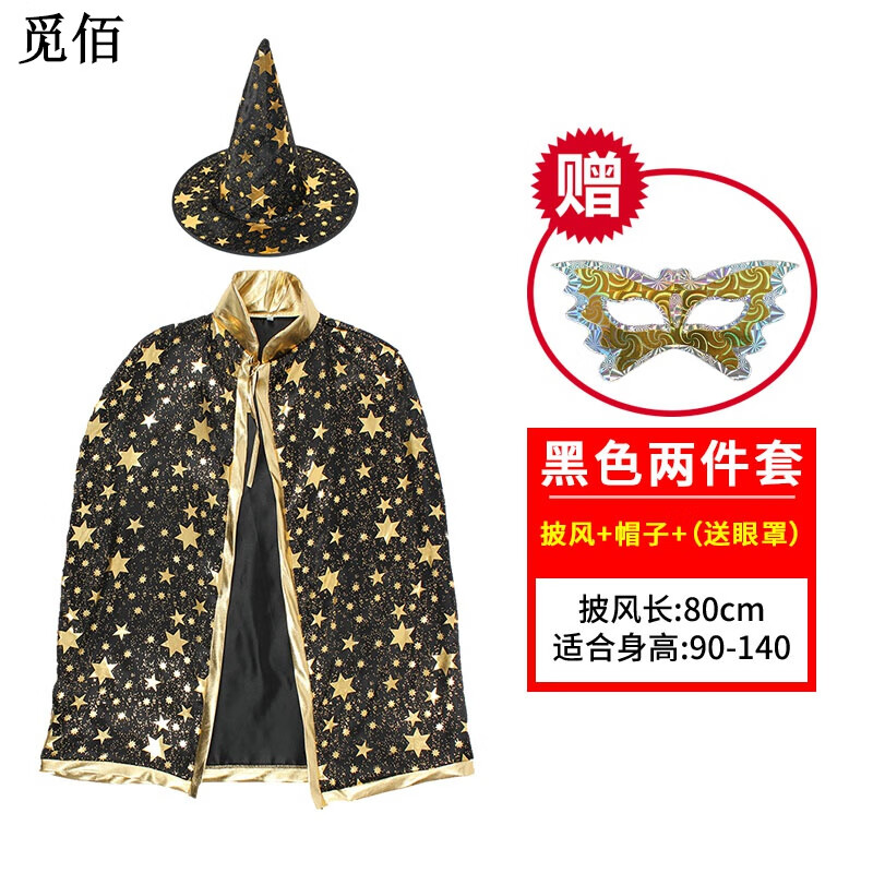 覓佰萬圣節(jié)兒童披風(fēng)斗篷女童cosplay服飾巫婆魔法師男童表演出衣服裝 黑+帽