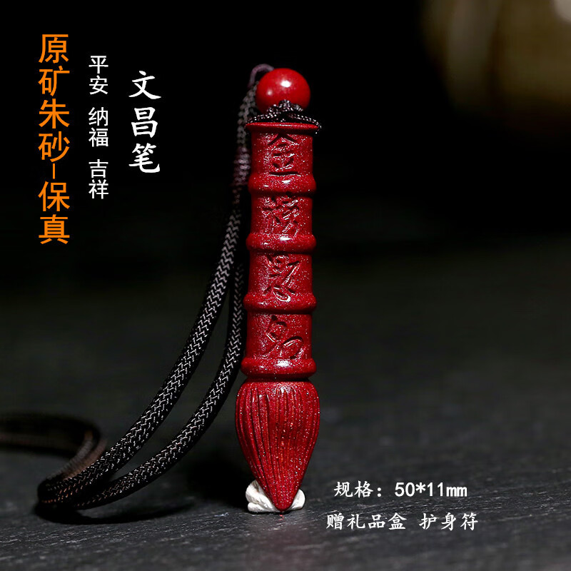 天然原矿朱砂文昌笔吊坠紫金砂 男女款助考状元促学业事业挂饰饰品