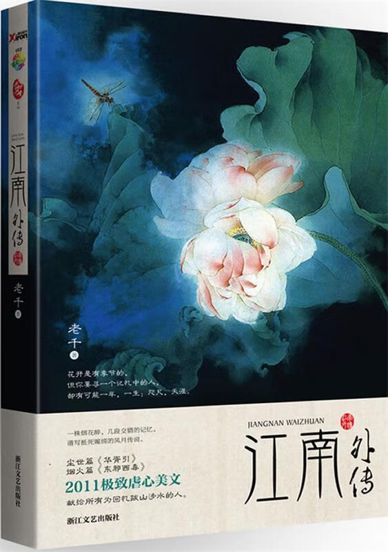 江南外传【正版书】
