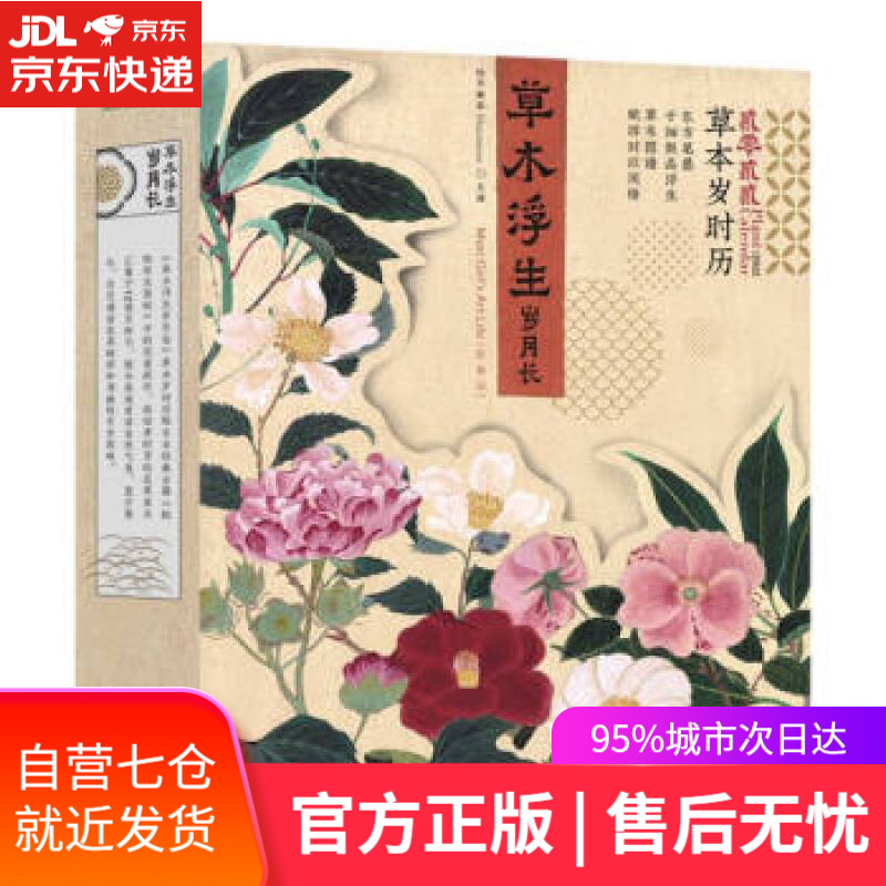 【新华书店】草木浮生岁月长 绘森活 [日]松平赖恭，Sharmine 编 湖北美术出版社