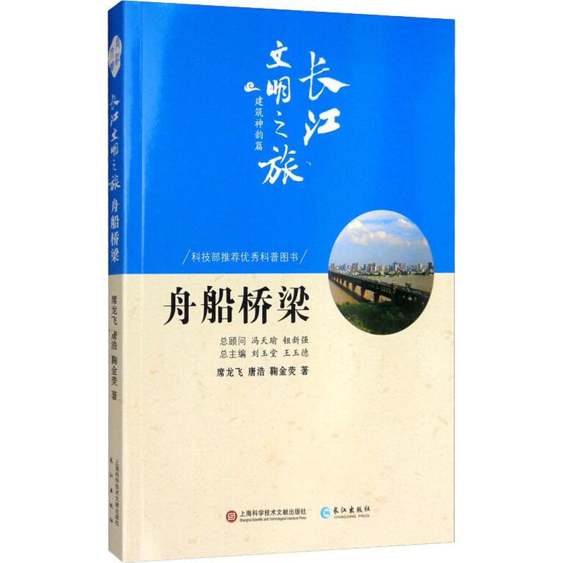 舟船桥梁