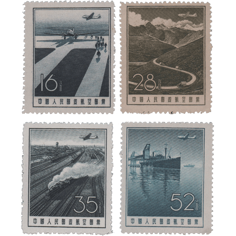 东吴收藏 航空邮票系列大全(1951-1957年)(航1-航2) 二组