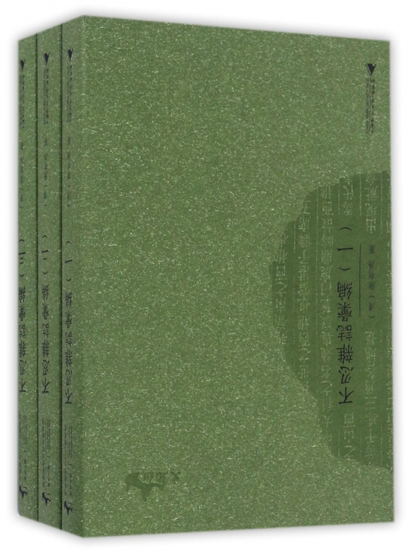 不忍杂志汇编(共3册)