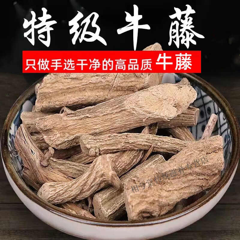 北京同仁堂精选牛藤中药材500克野木瓜七姐妹藤六叶野木瓜石月郁子