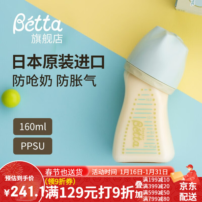Betta蓓特奶瓶奶嘴宽口径新生儿婴儿减呛奶防胀气仿母乳PPSU防摔奶瓶 宽口径WS2-160ml宝贝蓝