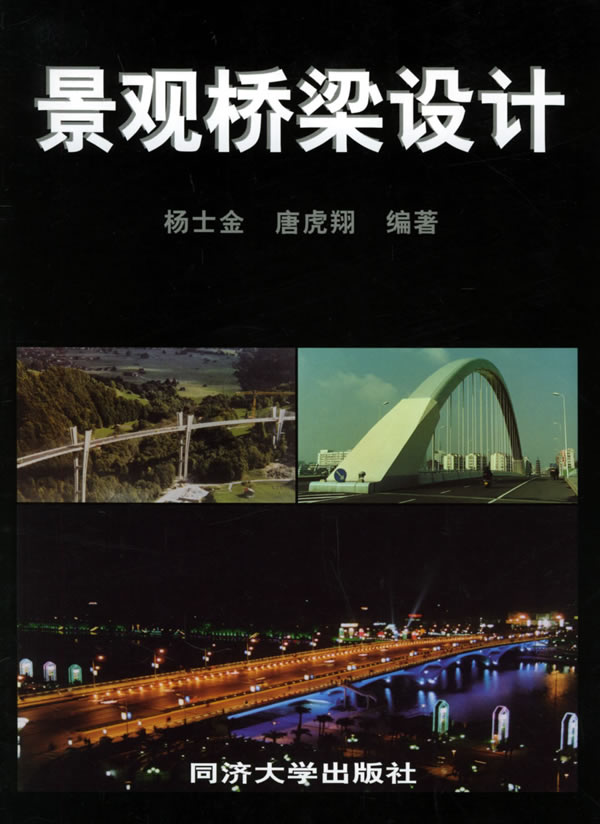 景观桥梁设计
