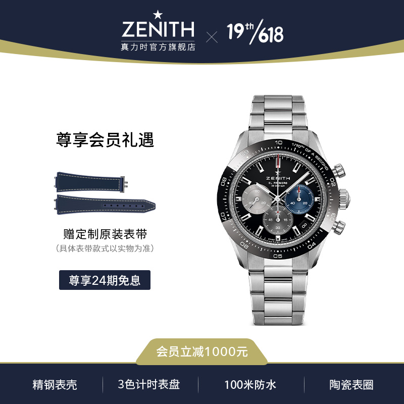 真力时(ZENITH)瑞士腕表计时大师El Primero自动机械表 03.3100.3600/21.M3100
