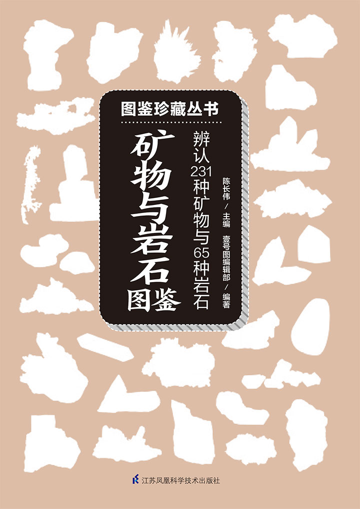 矿物与岩石图鉴(推荐pc阅读)