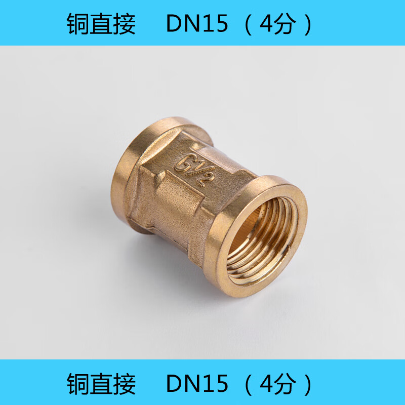 哩也波哩也内丝直接内牙直通铜管古水暖配件铜接头4分6分管箍 4分