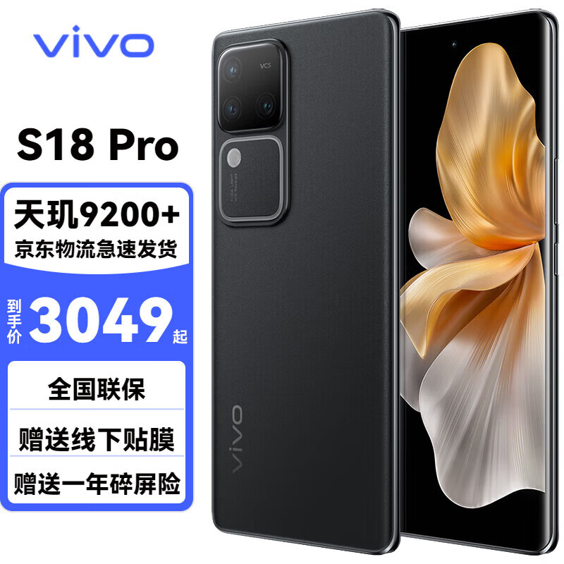 vivo S18 Pro 新品全网通 5G手机 天机9200+ 旗舰芯片 影棚级人像 超薄蓝海电池 玄黑 12+256