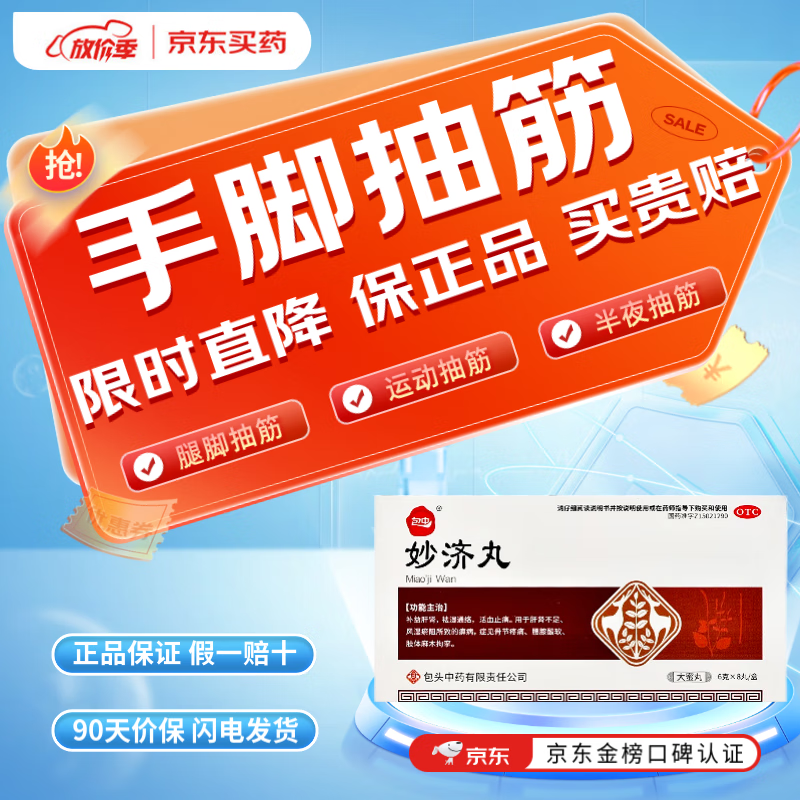 效药 手脚抽筋专用药老人 腿抽筋克星 老年人腿抽筋吃什么药 手脚抽筋