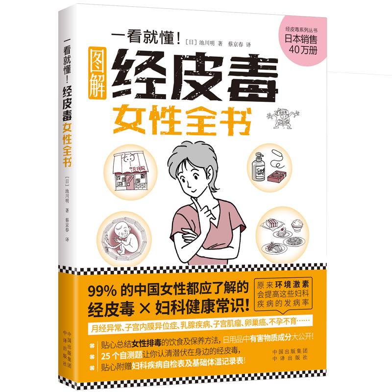 一看J懂.经皮毒女性全书