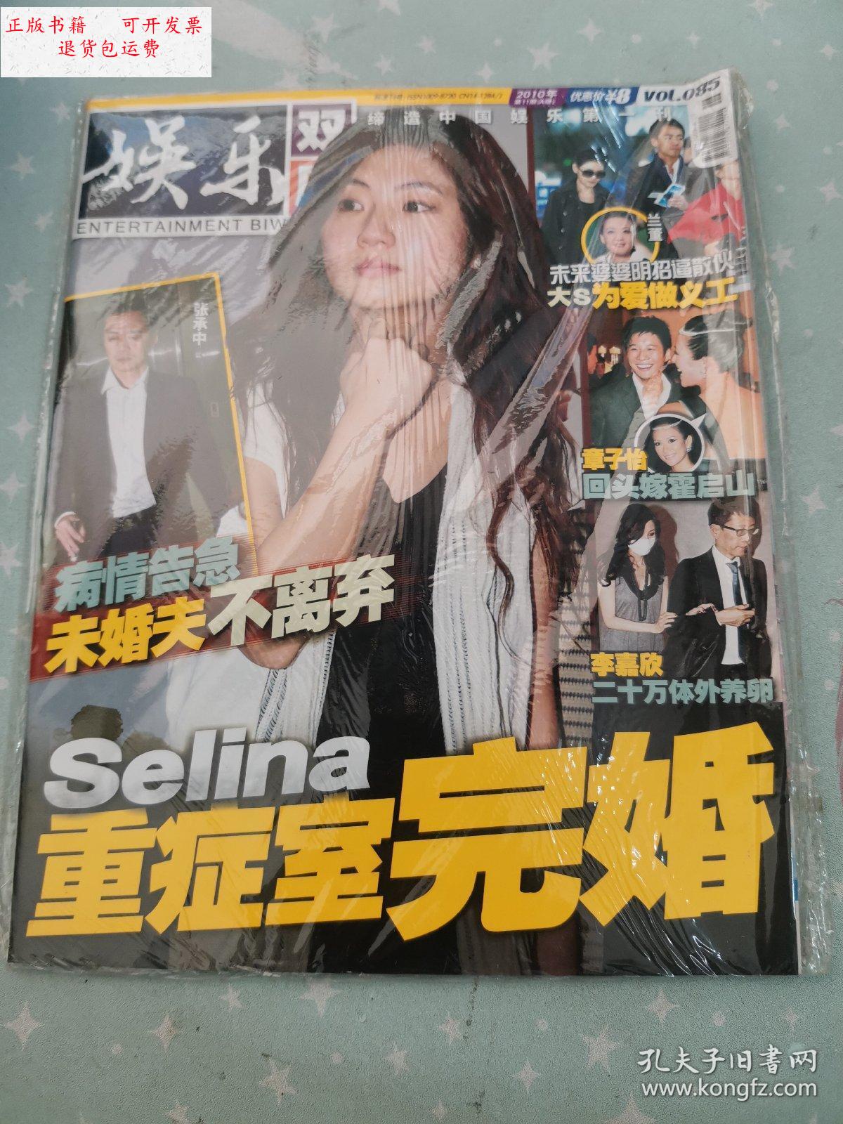 【二手9成新】娱乐周刊:085 /杂. 杂志社
