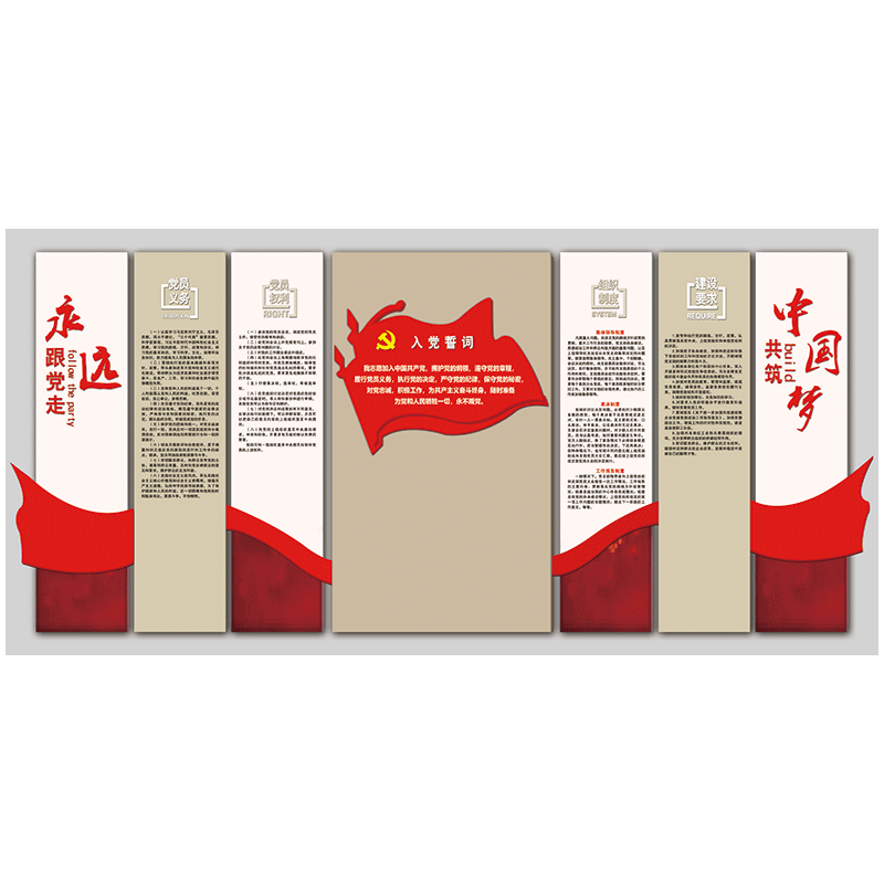 党建文化墙入党誓词宣传画展板挂图宣誓墙黑板报墙报党员活动室布置