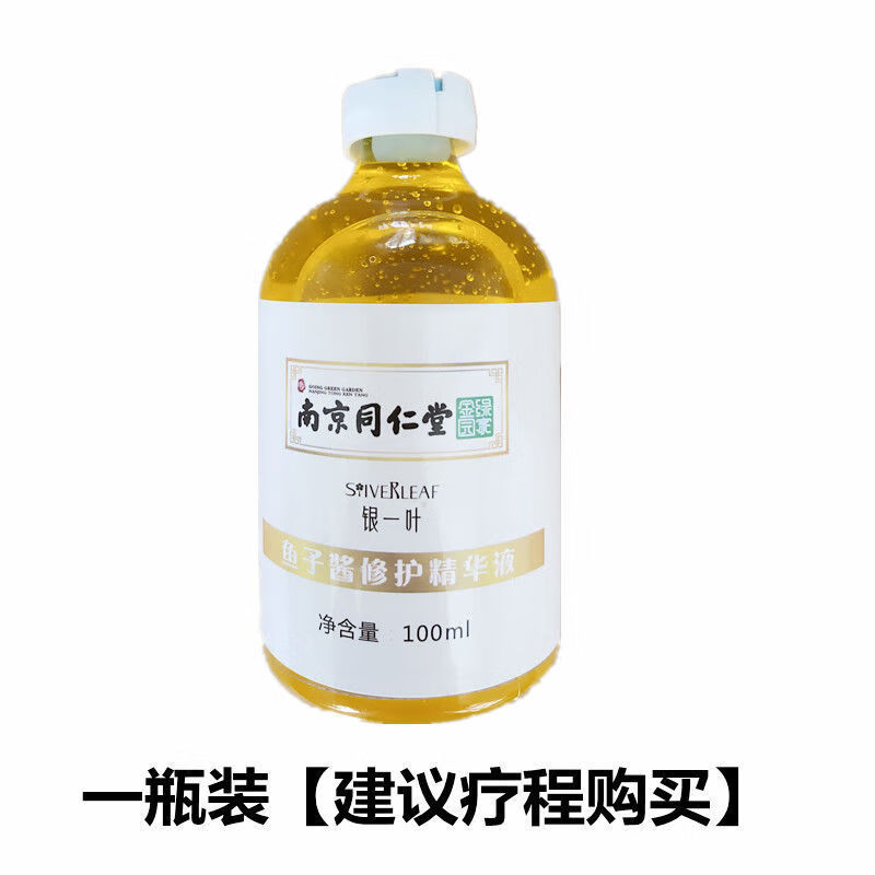 南京同仁堂鱼子酱精华液收缩粗大毛孔白美补水保湿纹鱼子酱精华液