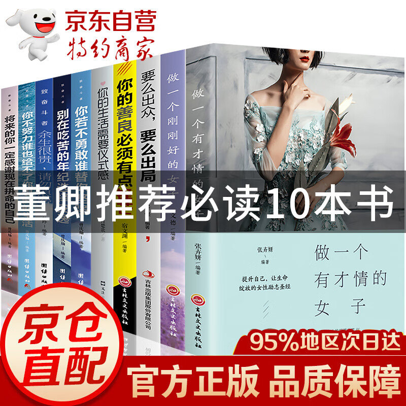 全套10册 正版董卿推荐的书籍文学书做一个有才情的女子好书推荐治愈系好看经典语录全集朗读者女
