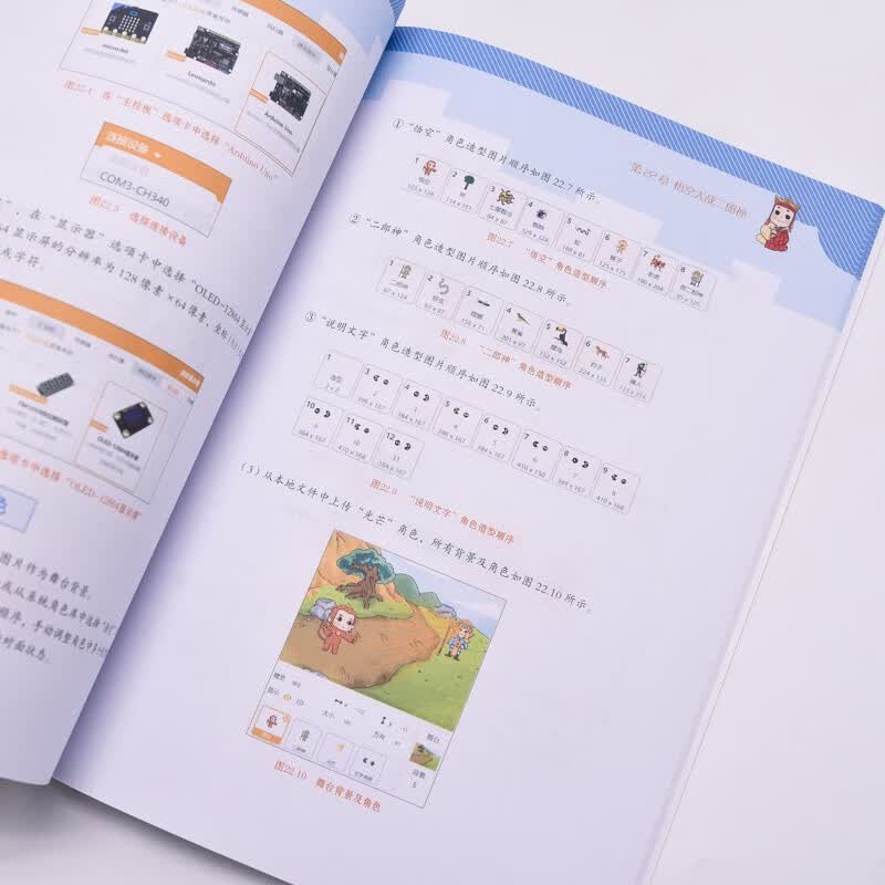 西游趣味造物记详情图