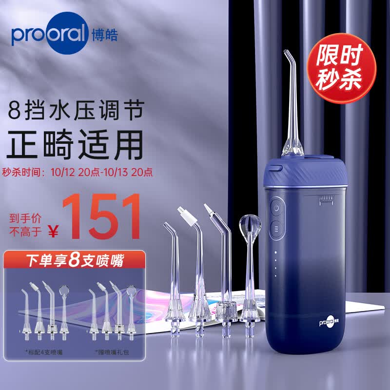 博皓（prooral）冲牙器/洗牙器/水牙线/洁牙器 便携式设计 正畸适用 F23 葡萄紫蓝怎么样,好用不?