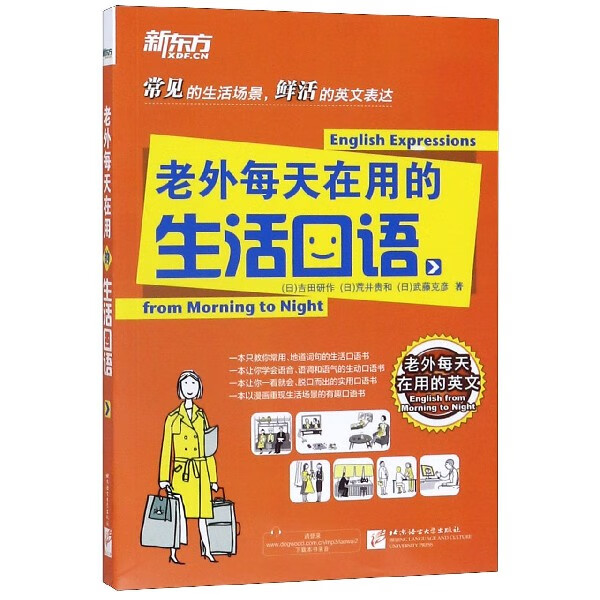 老外每天在用的生活口语