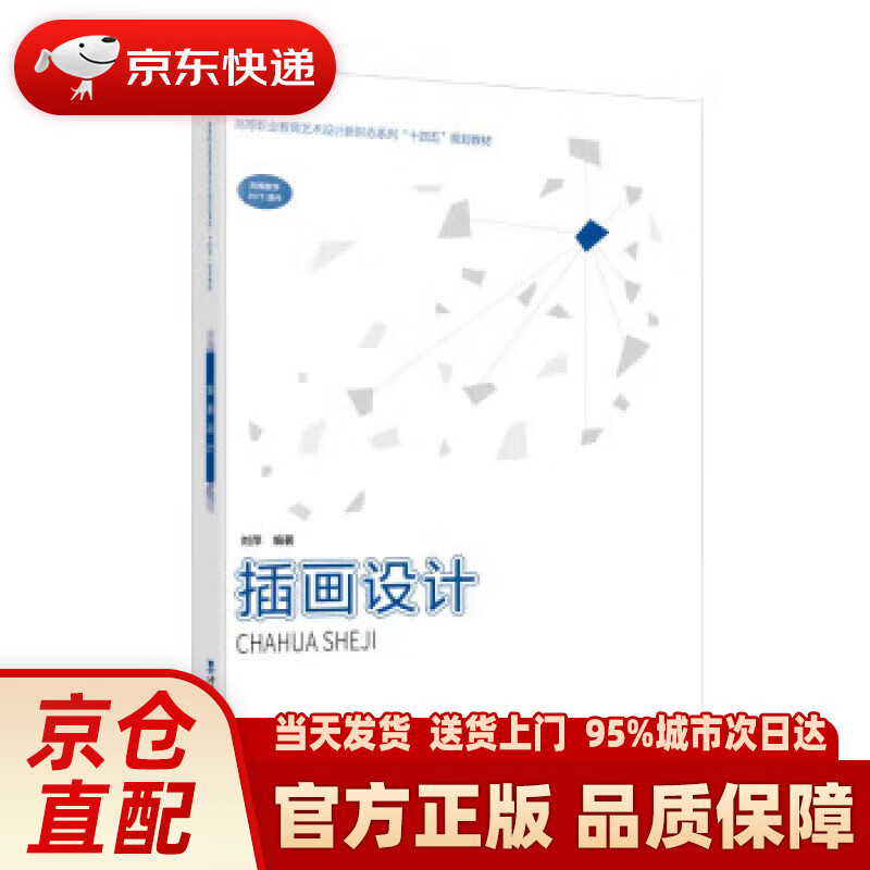 【新华正版图书】插画设计