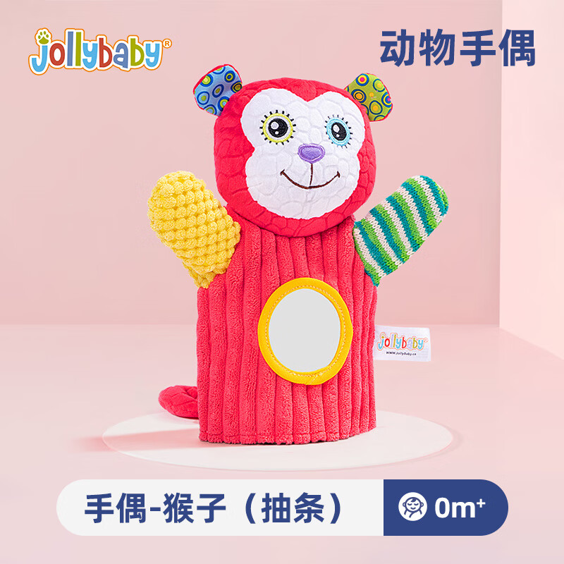 jollybaby 宝宝婴儿玩具手偶安抚哄宝 毛绒手指玩偶动物手套布偶 猴子手偶