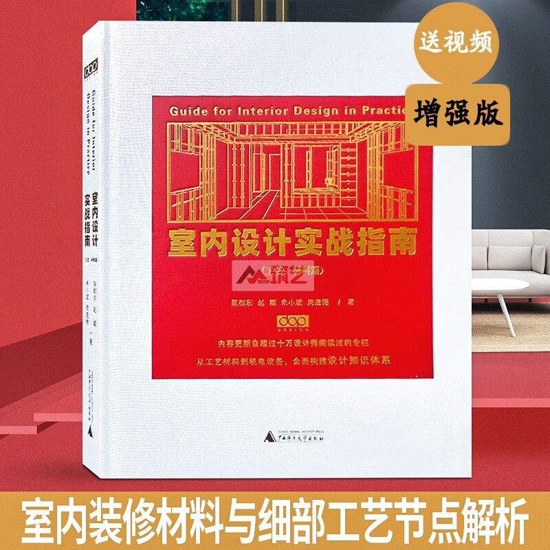 【22年10月增强版 送配套视频】室内设计实战指南 工艺材料篇、  dop设计得到出品 装修工艺与材料 书籍